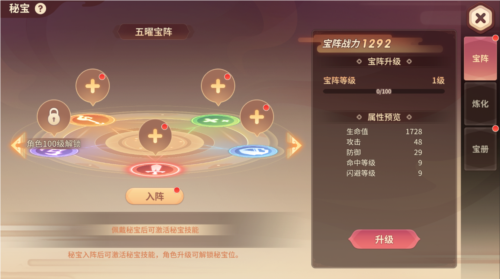 再见江湖手游官方版秘宝系统1