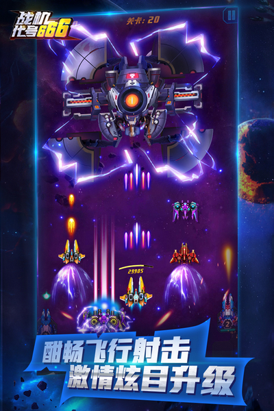 战机代号666体验服