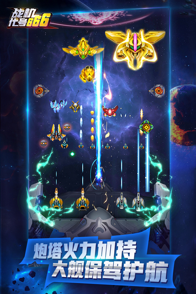 战机代号666体验服