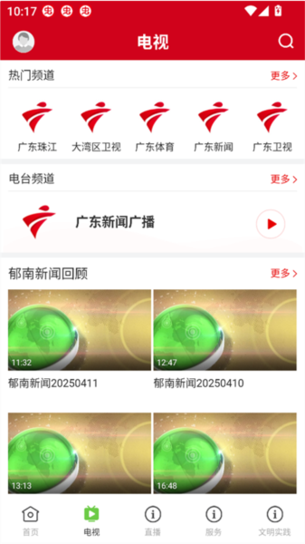 绿色郁南APP图片4