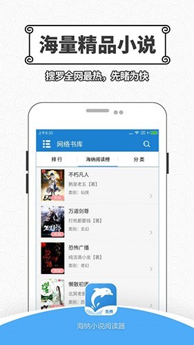 海纳小说阅读器无广告版旧版