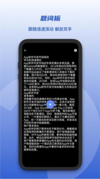 口播提词器app1