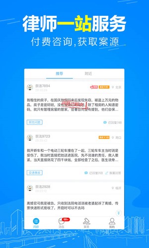 崇法法律咨询app