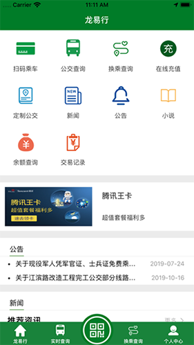 龙易行app图片1