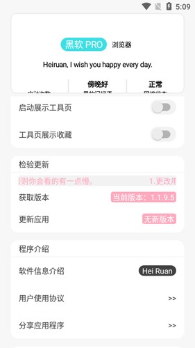 黑软PRO盒子app