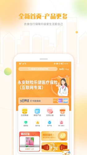 白鸽乐保app