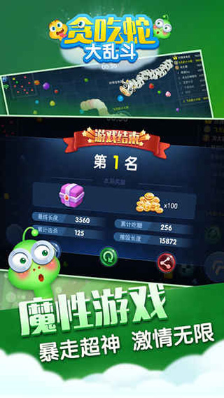 贪吃蛇大乱斗