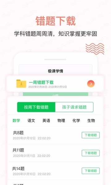 极课家长帮app114