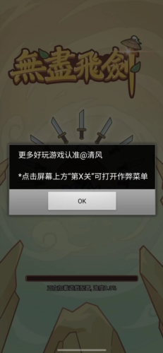 无尽飞剑内置GM菜单MOD版本图片1