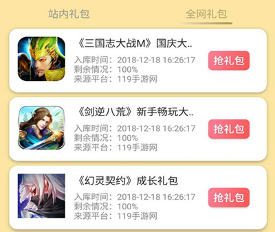 手游礼包助手app软件功能