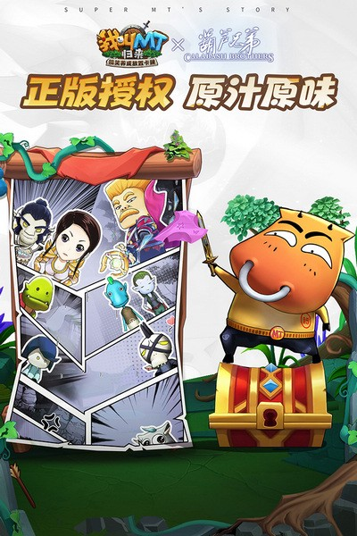 我叫MT归来vivo渠道服