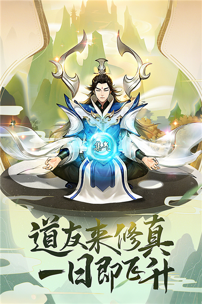 逍遥修真360客户端