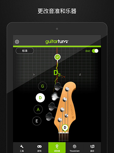 GuitarTuna去广告版
