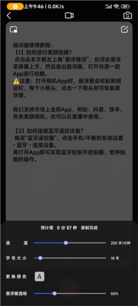 口播提词器app5