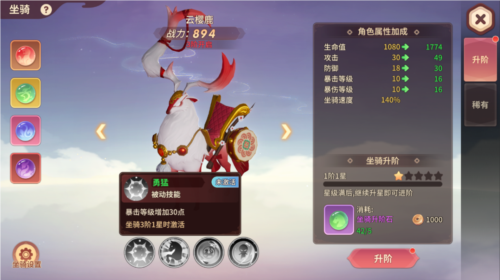 再见江湖九游版坐骑系统2