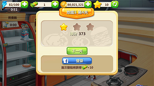 明星大厨2官方正版游戏攻略2