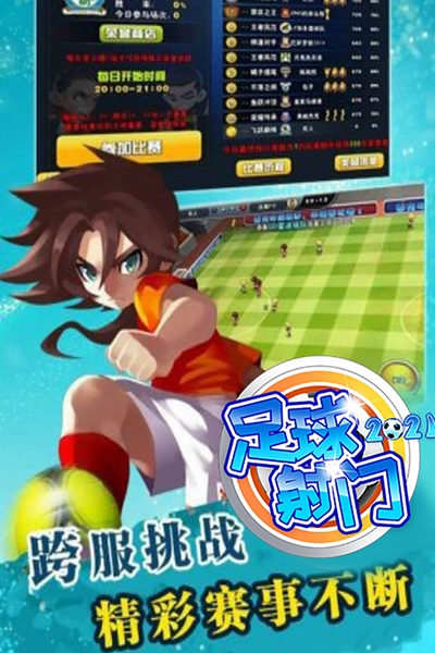 足球射门单机版