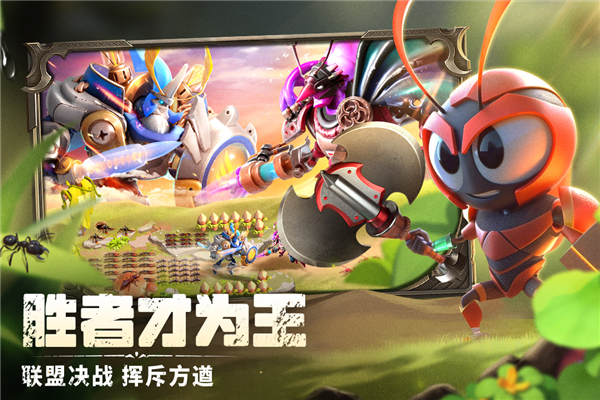 蚁族崛起官方版本
