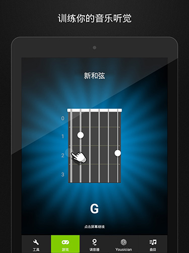 GuitarTuna去广告版
