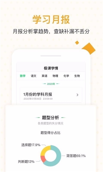 极课家长帮app112