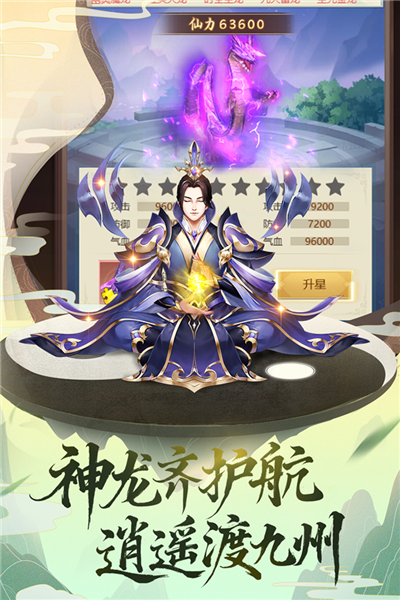 逍遥修真单机不联网版