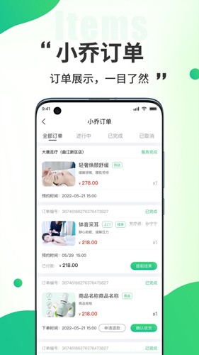 小乔来了app