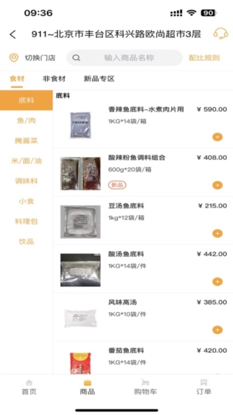 鱼店宝APP介绍23