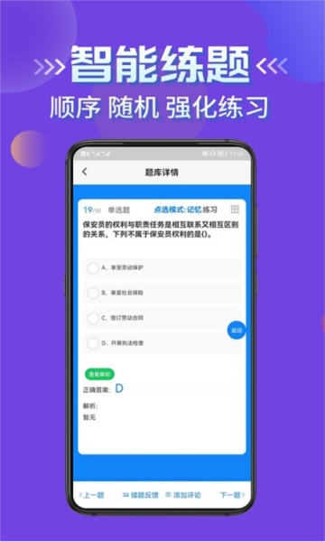 保安员考证学知题最新版