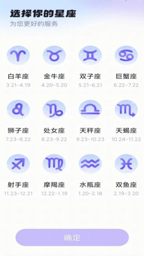 暖暖星座app