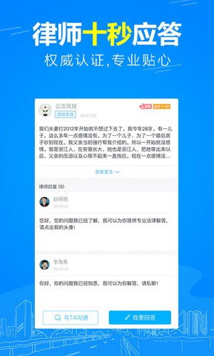 崇法法律咨询app