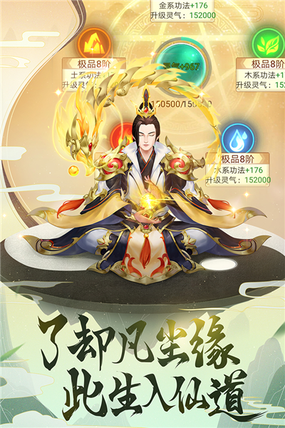 逍遥修真单机不联网版