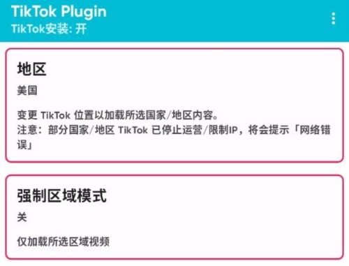 TikTok Plugin官方版应用介绍1