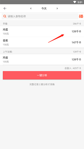 薄荷营养师如何更改千卡2