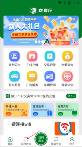 龙易行app图片3