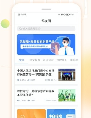 白鸽乐保app22