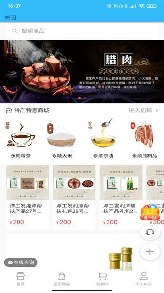 湘潭出行app最新版