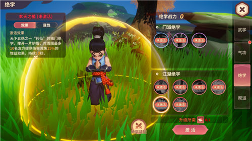 再见江湖手游四大武学种类一览4