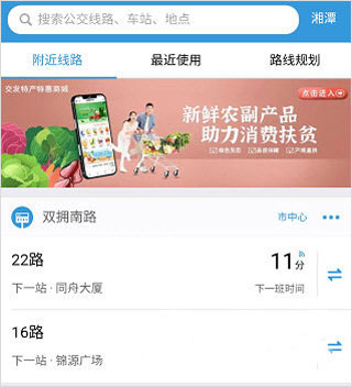 湘潭出行使用方法5