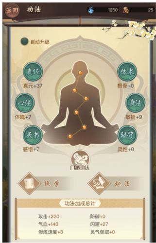 逍遥修真华为版