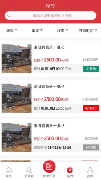 云拍网废旧物资拍卖平台官方版