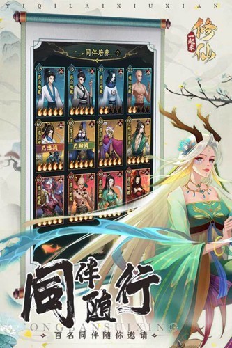 一起来修仙九游客户端