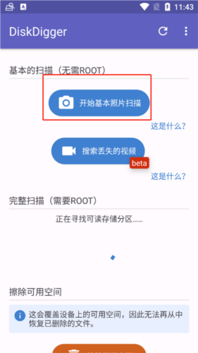 Diskdigger Pro中文版13