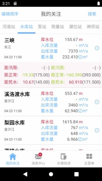长江水情专业版app