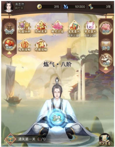 逍遥修真华为版