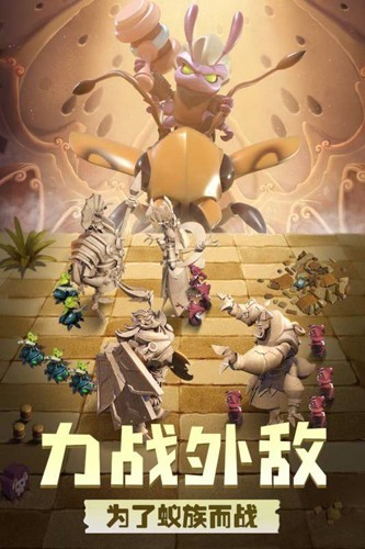 蚁族崛起官方版本