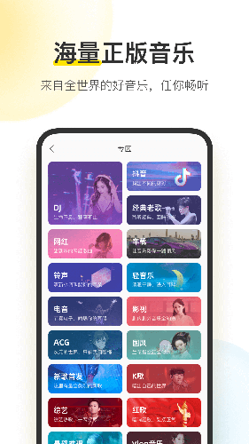 酷我音乐永久免费2025最新版本3