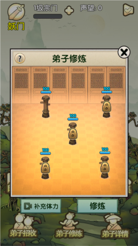 最强宗门祖师手机版图片3