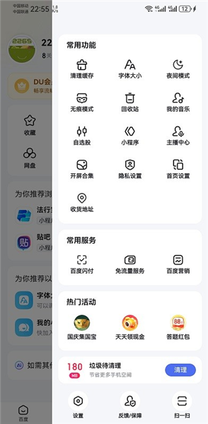 度娘app免费版图片11