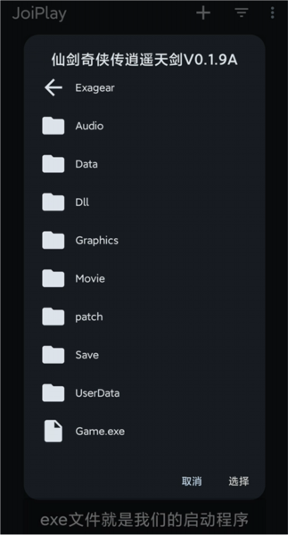 JoiPlay模拟器图片4