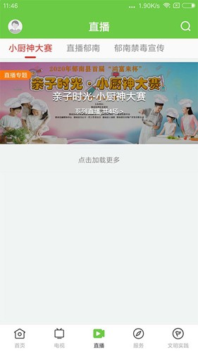 绿色郁南安卓版